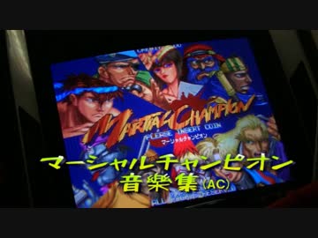 マーシャルチャンピオンBGM・SE集 【業務用実録音源】