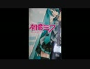 「初音ミク」カバー　風～3