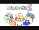 【星のカービィ3】中ボス戦2？(未使用)