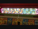 【メダルゲーム】―ジャリジャリホイールローダー―【いけてねー】