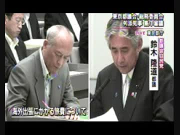 都議会総務委員会集中審議「都市外交と韓国人学校」自民党鈴木都議