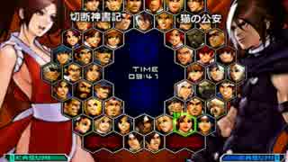 KOF０２UM 西日暮里VERSUS・第２９４回紅白戦・その１