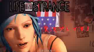 【実況】Life Is Strangeや‼　part3