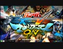 【EXVSMBON】都内某所シャッフル大会４(6月4日開催)Part11【第１１回】