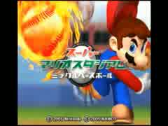 【二人実況】奇跡を起こせ！ミラクルベースボール_part01【修正版】