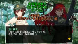 【ゆっくり実況】海軍駆逐艦が【陸自司令官】になってみた.part1
