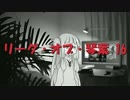 【LOL】リーグ・オブ・琴葉16【VOICEROID】