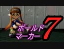 【実況】スプラトゥーン大好きマンのガチマッチ！part4 ~ボールド7~