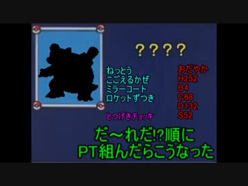 [ポケモンORAS実況]だ～れだ!?順でPT組んだらこうなった part22