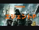 #2【THE DIVISION】エージェントP、始動【TPS】