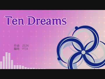 【東方】Ten Dreams【ボスメドレー】