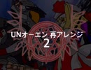 Halo&東方好きの手抜き「UN Owen Crystal phantom」【再アレンジ2】