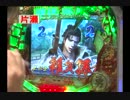 数年前のパチンコ実戦（戦国無双ＭＡＸと北斗剛掌）前編