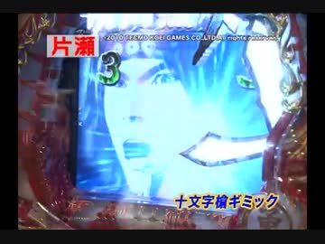 数年前のパチンコ実戦（戦国無双ＭＡＸと北斗剛掌）後編