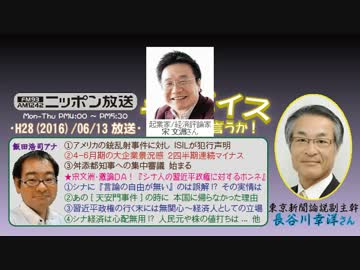 【長谷川幸洋】ザ･ボイス そこまで言うか！H28/06/13【激論DA!･宋文洲】