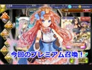 [実況プレイ] サキさんと行く千年戦争アイギス攻略 Part 239