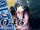 過去に起因する血の連鎖 EVE new generation -46-