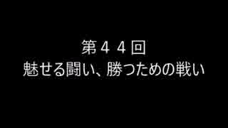 晴香さんの魂がオチない徒然を語る動画：第44回