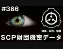 SCP財団機密データ：SCP-386-JP - 錦鮭