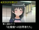 佐天さんが幻想入り 2話　Bパート