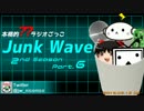 【本格的??ラジオごっこ】Junk Wave 2ndS Part.6