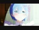 【MAD】Re:ゼロから始める異世界生活【レム】×【カゲロウデイズ】