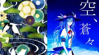 【東方自作アレンジ】　空、蒼々　【幼心地の有頂天】