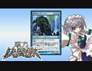 東方決闘鉄～ブロントさんのＭＴＧ戦記　９２
