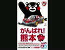 きょうのゆっくりミニ四駆 第十八回目