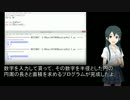 大石泉と学ぶPython その2 「基礎演算・変数①」