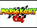 マリオカートの2曲をマリオカート６４の音源っぽくしてみたかった。