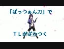 【MMD刀剣乱舞】好きな曲で不動行光の好きなところ紹介する