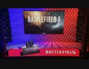 バトルフィールド１ EAplay 2016 5