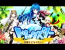 【トリスタ】CM
