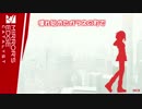 【Mirror's Edge Catalyst】壊れ始めたガラスの町で#1【VOICEROID & CeVIO】