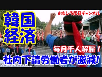 【韓国経済崩壊】 韓国造船不況がここまで悪化！