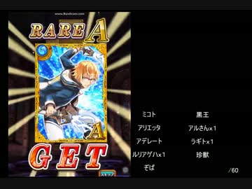 【２０１６ＧＰ】黒猫グランプリ　80連回してみたよ【黒ウィズ】