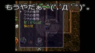 歯抜け女による間抜けシレン-掛け軸裏の洞窟-【実況】Part3