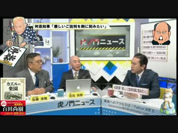 【百田尚樹・加藤清隆】東京地検特捜動く！？舛添逮捕くるか！？【虎N】