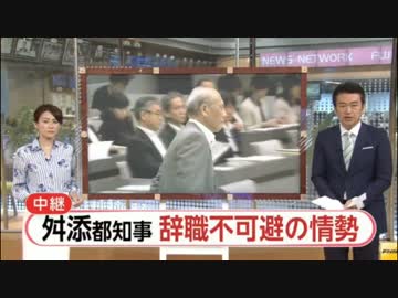 [NEWS]自民・公明も「知事不信任案」提出を検討 他 2016.06.14