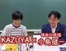 【無料】特番 KAZUYA × 小島健一（2/2）｜KAZUYA CHANNEL GX