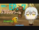 【SF零】少女たちが空を駆け、宇宙を救う物語　Ep７【CeVIO】