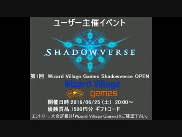 第1回 Wizard Village Games Shadowverse OPEN 開催のお知らせ