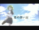 Kimi no Omoide