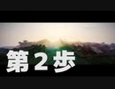 【Minecraft】完全ド素人が都市開発に挑む 第2歩【結月ゆかり実況】