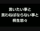 青空文庫朗読　言いたい事と言わねばならない事と　桐生悠々アクセント無し