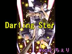 Darling Star歌ってみた。【ちぇり】