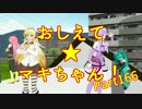 おしえて★マキちゃん！166【クリプトンズ+SSⅧ】