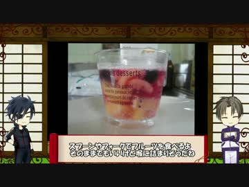 【刀剣乱舞】　器物破損コンビがCoupure du fruitを作る　【料理実況】