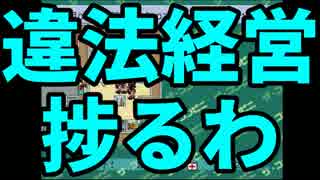 【ザ・コンビニ】我々式コンビニ経営論part21【複数実況プレイ】